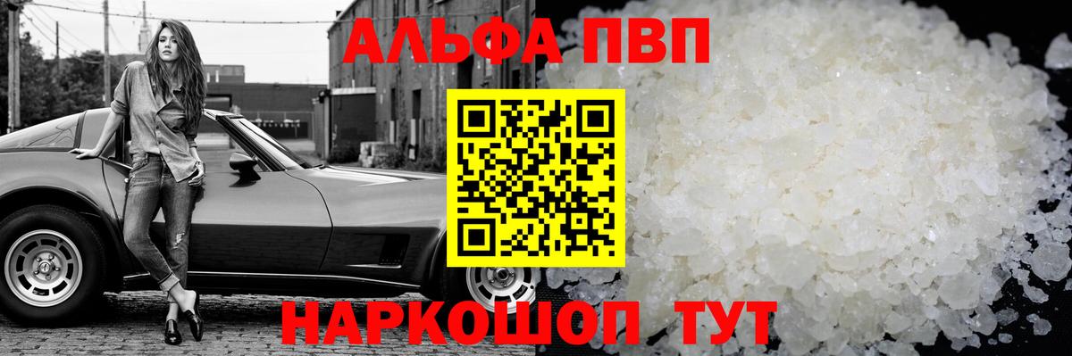 A-PVP VHQ  Альфа ПВП Crystall  Alfa_PVP VHQ  где купить   Вход с VPN  Югорск 