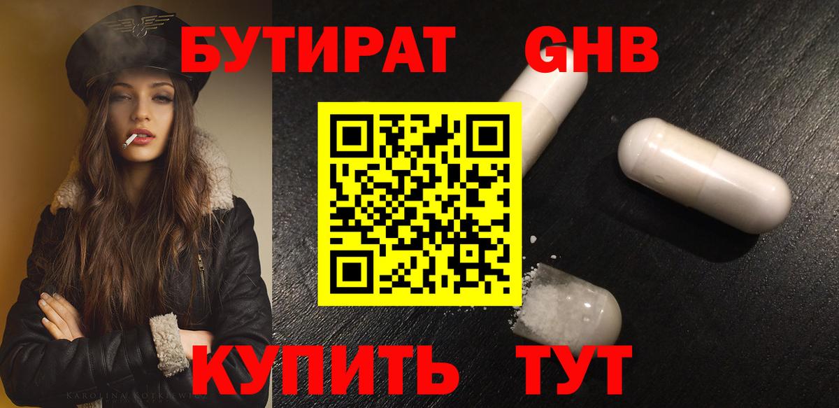БУТИРАТ бутик Югорск