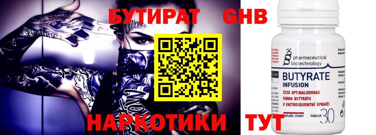 БУТИРАТ GHB  Вход с VPN  Югорск 