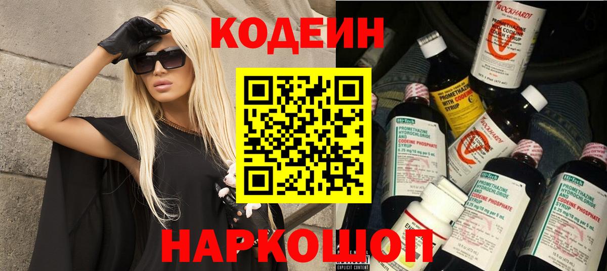 Кодеин напиток Lean (лин)  Вход с VPN  Югорск  Кодеин Purple Drank 