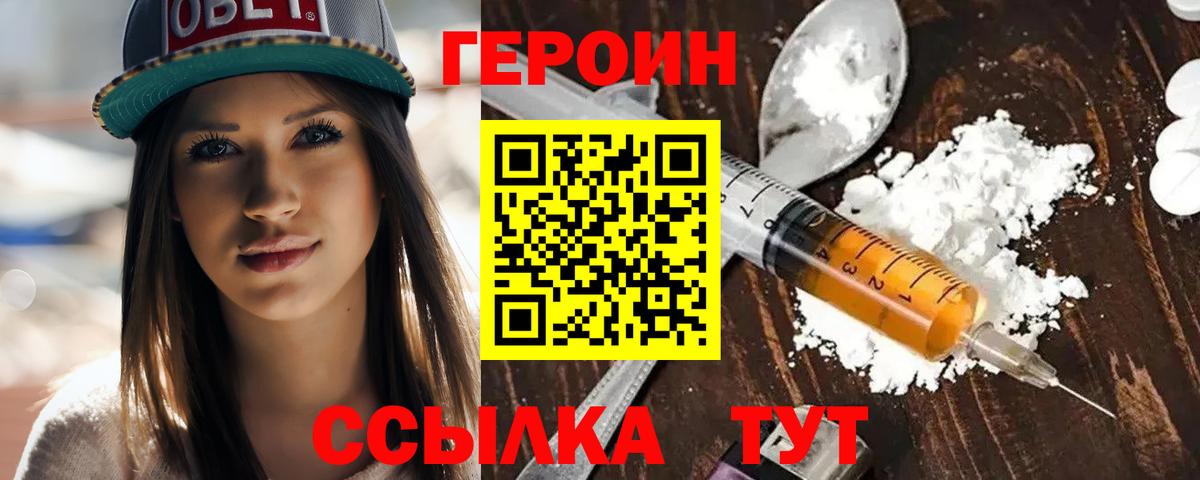 ГЕРОИН Heroin  Вход с VPN  Югорск 
