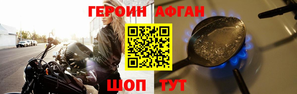 ГЕРОИН Heroin Югорск